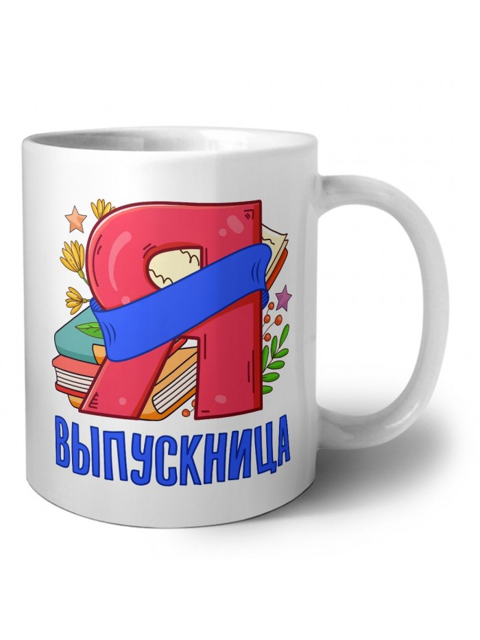 выпускница
