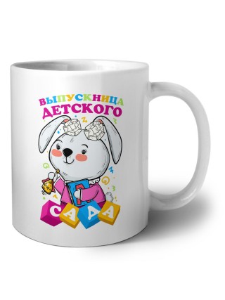 выпускница детского сада