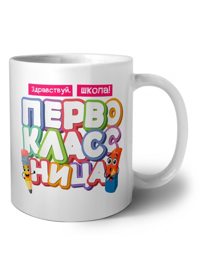 здравствуй школа первоклассница