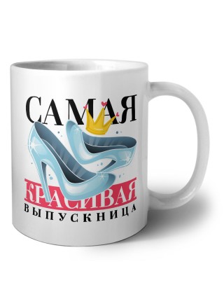 самая красивая выпускница