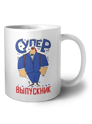 супер выпускник