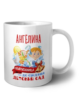 Ангелина выпускница до свидания детский сад