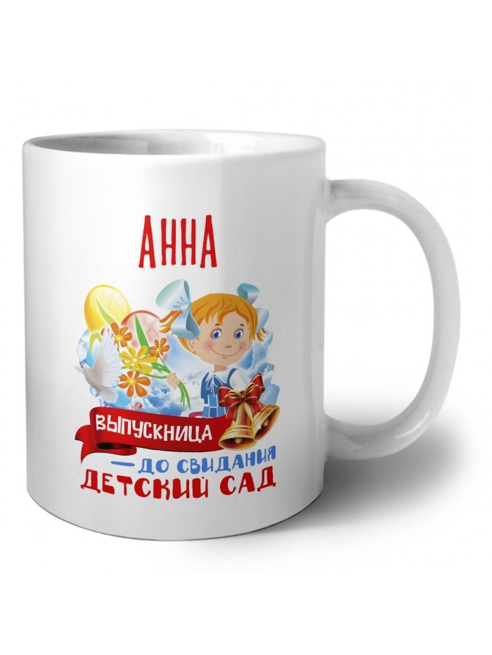 Анна выпускница до свидания детский сад