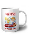 Виктория выпускница до свидания детский сад