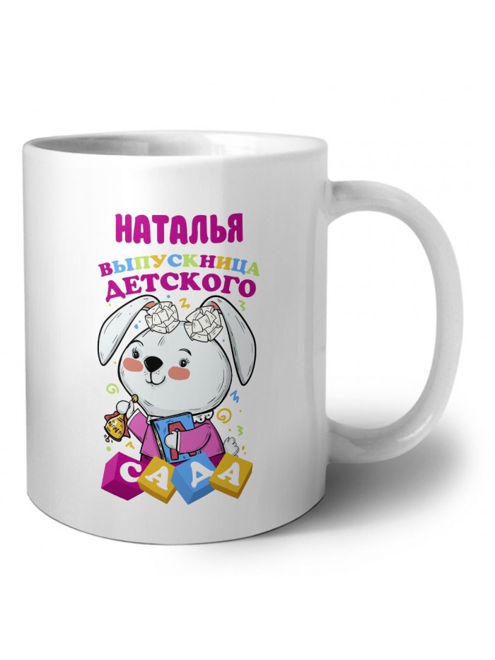 Наталья выпускница детского сада