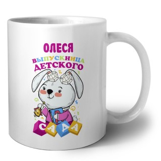 Олеся выпускница детского сада