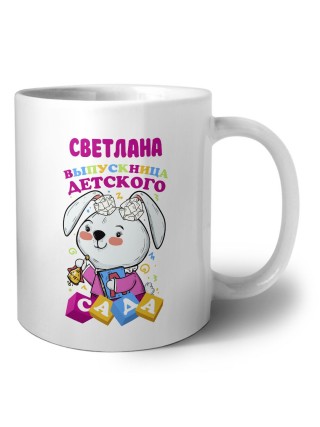Светлана выпускница детского сада