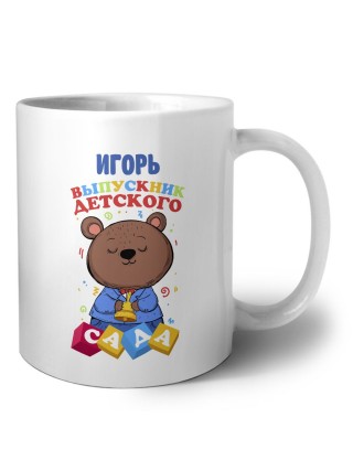 Игорь выпускник детского сада