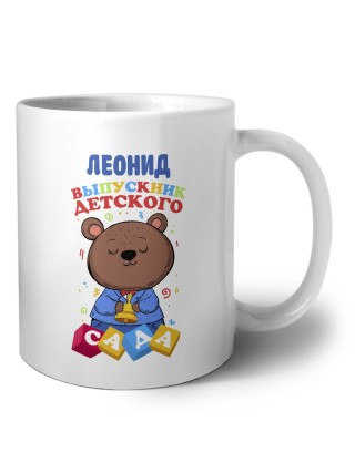 Леонид выпускник детского сада