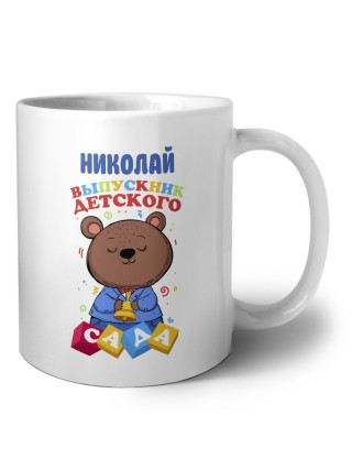 Николай выпускник детского сада