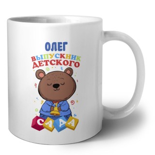 Олег выпускник детского сада