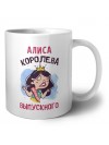 Алиса королева выпускного
