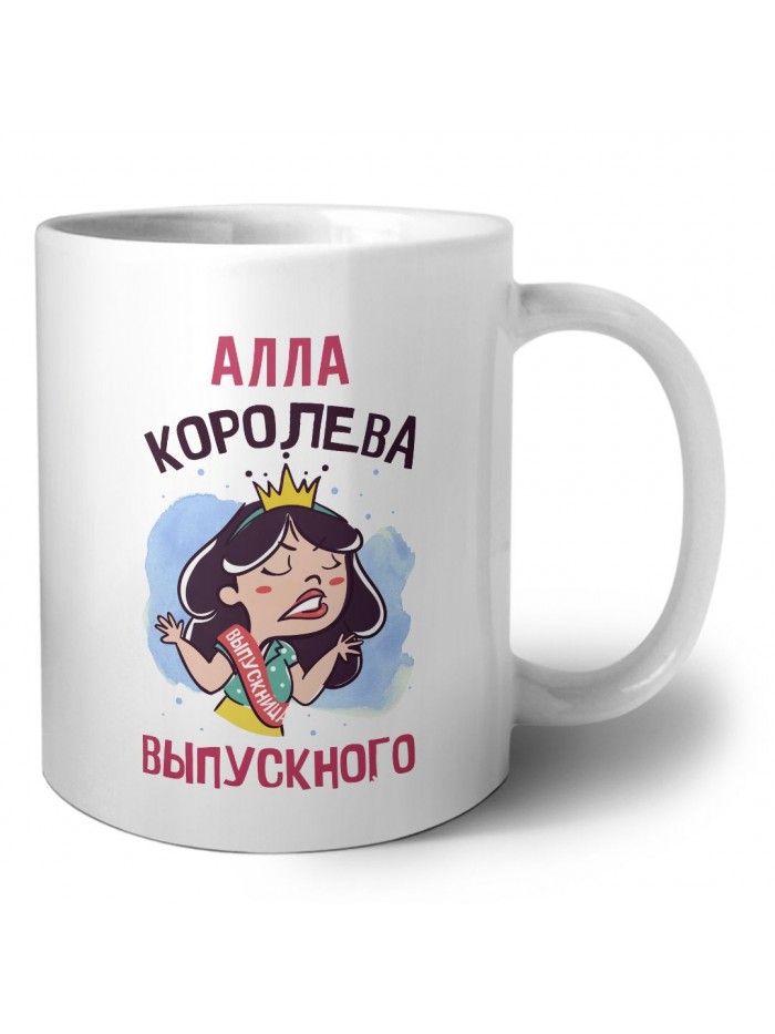 Алла королева выпускного