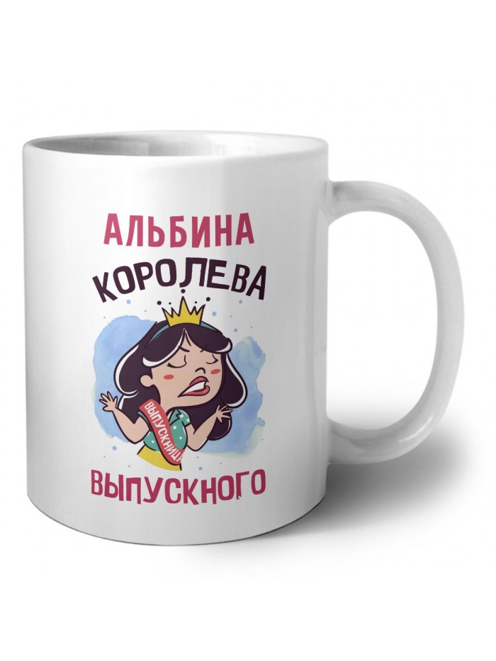 Альбина королева выпускного