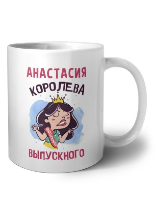 Анастасия королева выпускного