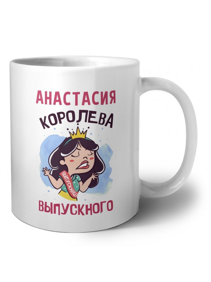 Анастасия королева выпускного
