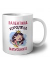Валентина королева выпускного