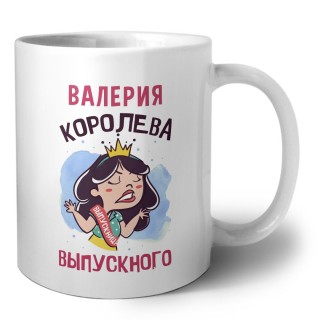 Валерия королева выпускного