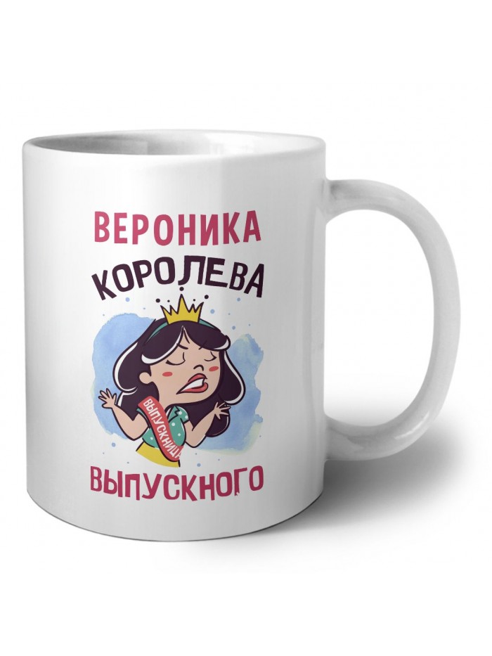 Вероника королева выпускного