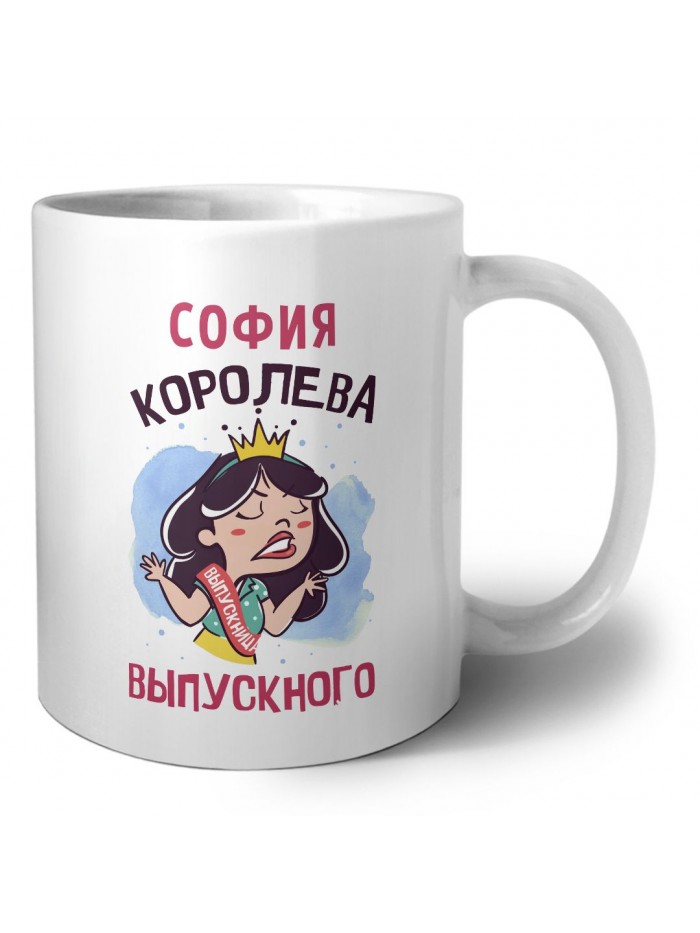 София королева выпускного
