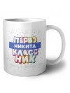 Никита первоклассник