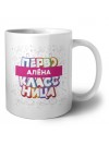 Алёна первоклассница