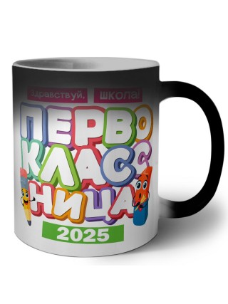 Здравствуй школа первоклассница