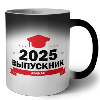 Выпускник - Абакан