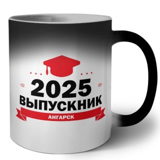 Выпускник - Ангарск