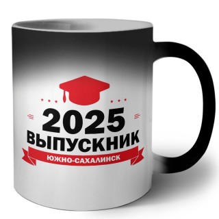 Выпускник - Южно-Сахалинск