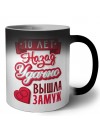 10 лет назад удачно вышла замуж