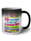 30 причин почему я люблю его