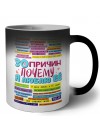 30 причин почему я люблю ее