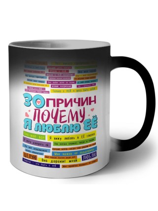 30 причин почему я люблю ее