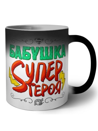 бабушка супергероя