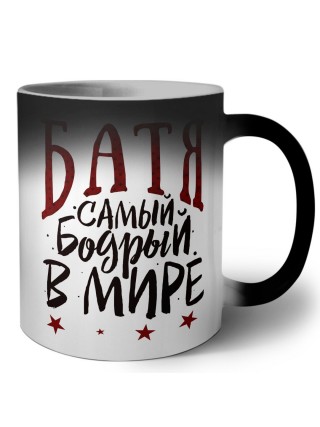 батя самый бодрый в мире