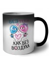 без тебя как без воздуха