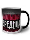 большая вредина