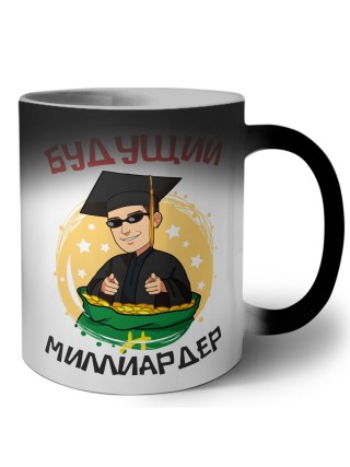 будущий миллиардер