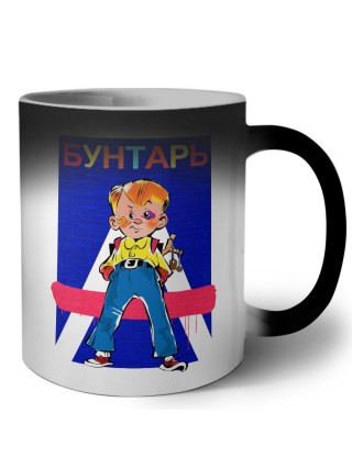 бунтарь