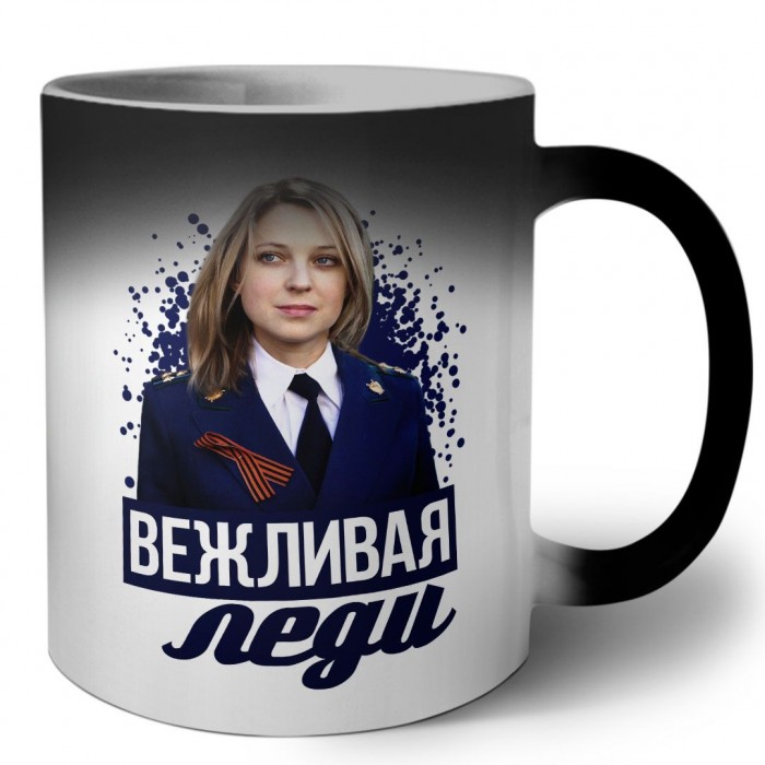 вежливая леди