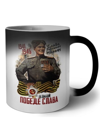 великой победе слава