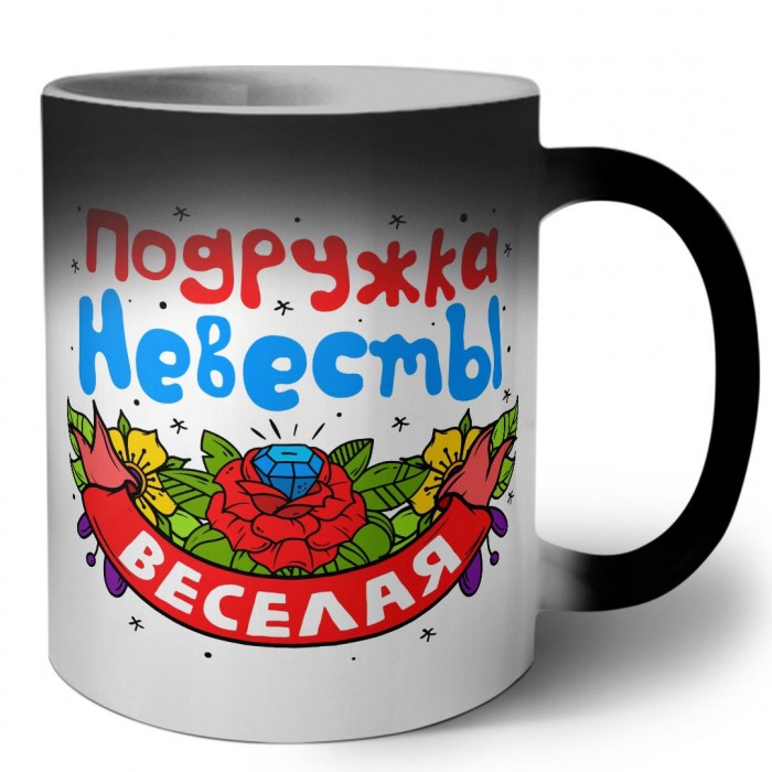 веселая подружка невесты