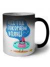 весь год покоряем волны