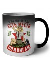 в жизни всегда есть место подвигам