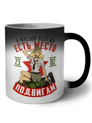 в жизни всегда есть место подвигам