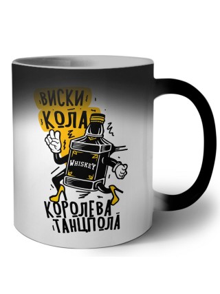 виски кола королева танцпола
