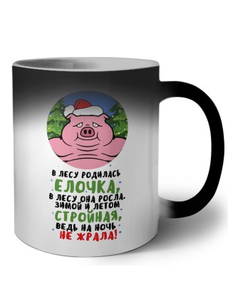 в лесу родилась елочка, в лесу она росла, зимой и летом стройная, ведь на ночь не жрала