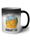 вместе встретим новый год