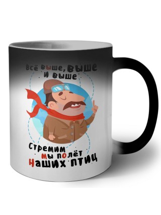 все выше и выше стремим мы полет наших птиц